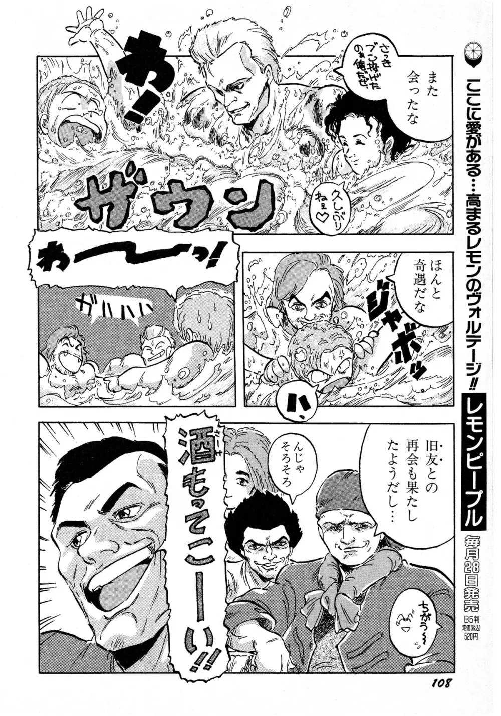 レモンキッズ No.9 Page.108