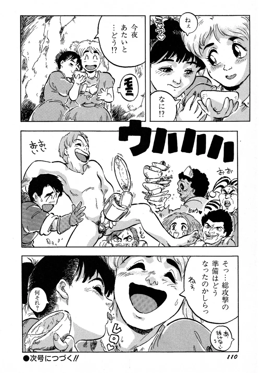 レモンキッズ No.9 Page.110