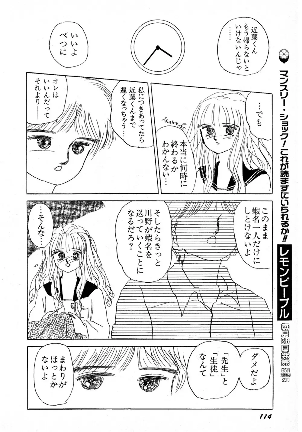 レモンキッズ No.9 Page.114