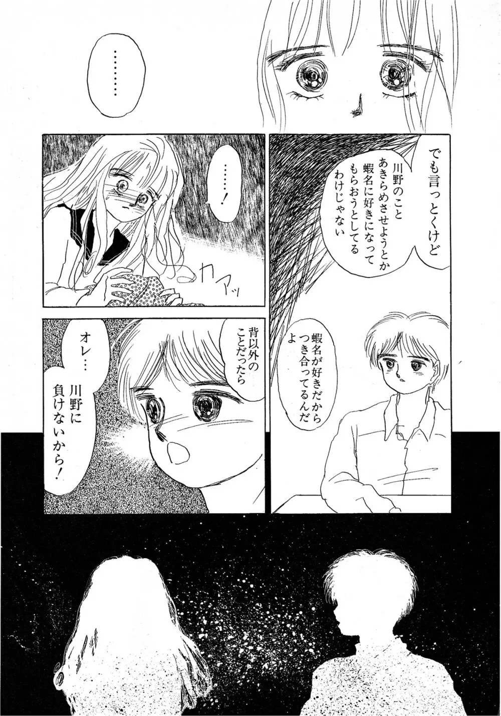 レモンキッズ No.9 Page.115