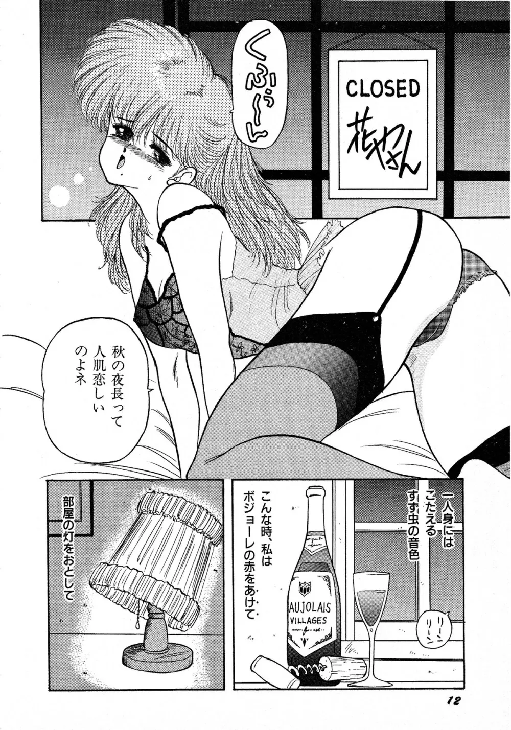 レモンキッズ No.9 Page.12