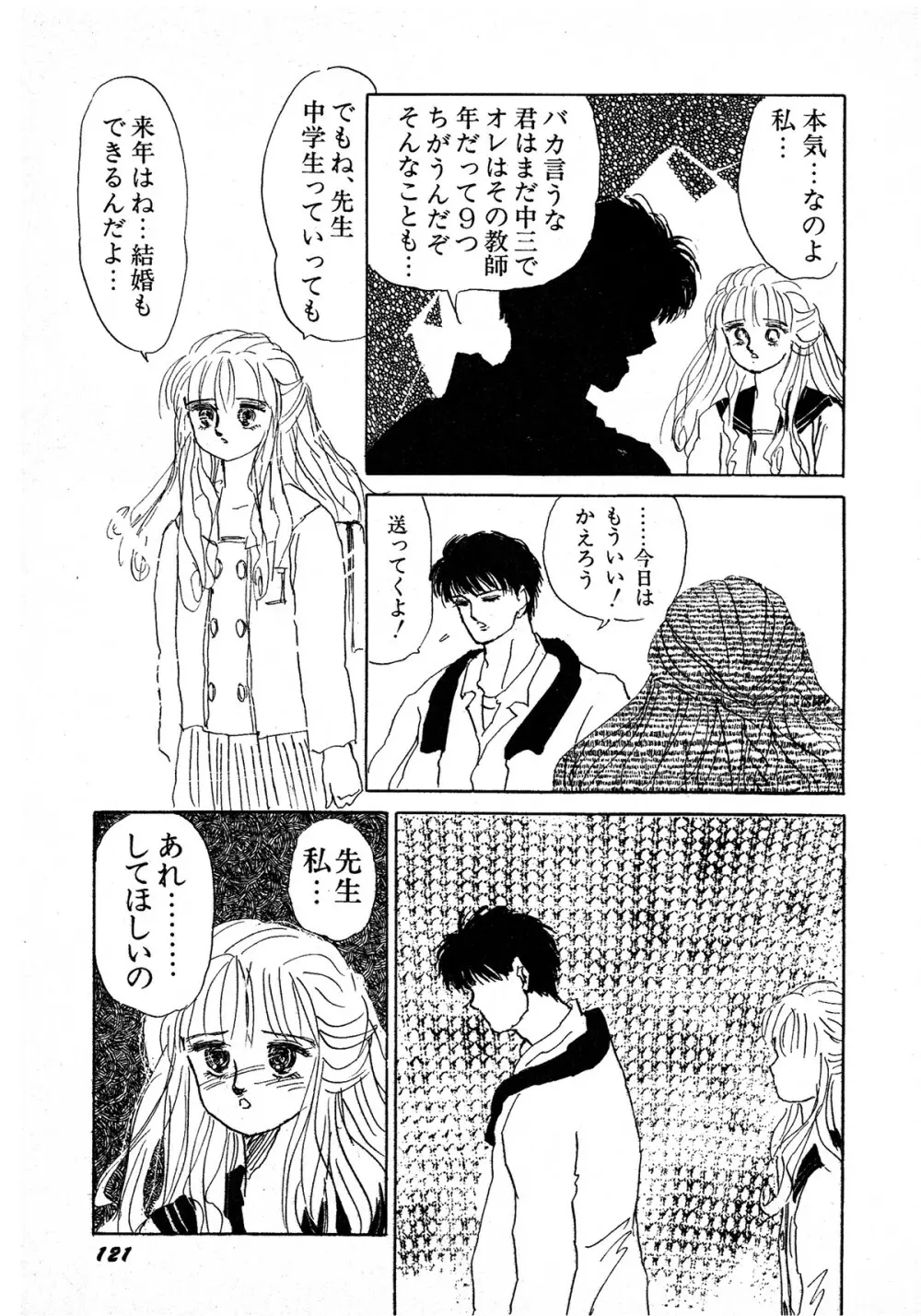 レモンキッズ No.9 Page.121