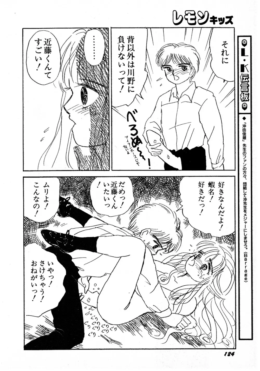 レモンキッズ No.9 Page.124