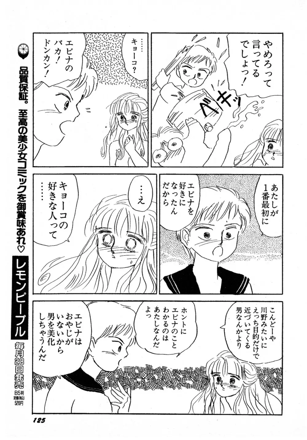 レモンキッズ No.9 Page.125