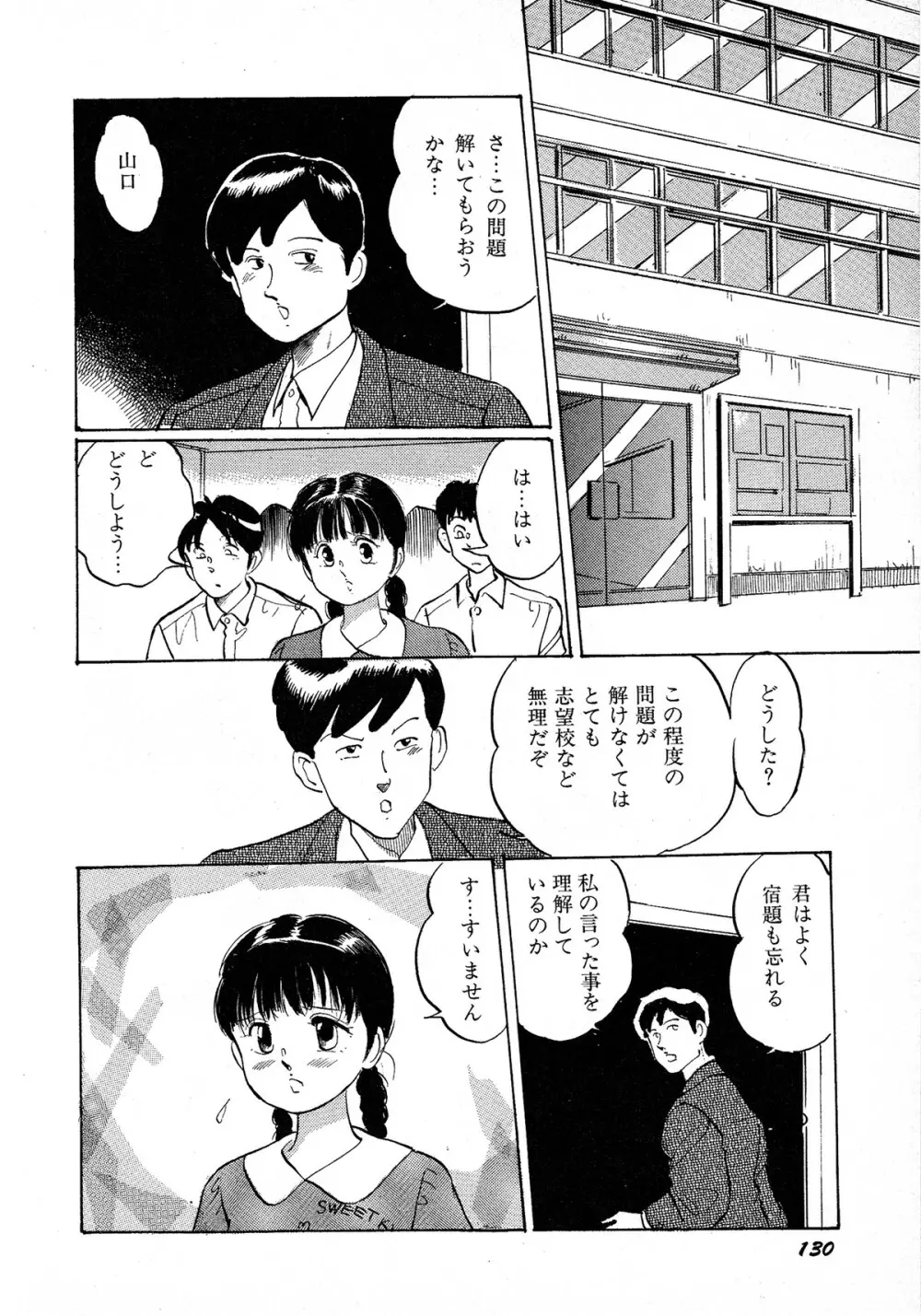 レモンキッズ No.9 Page.130