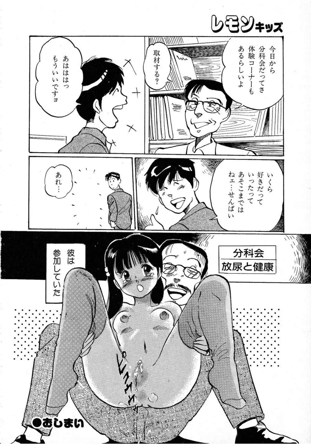 レモンキッズ No.9 Page.144