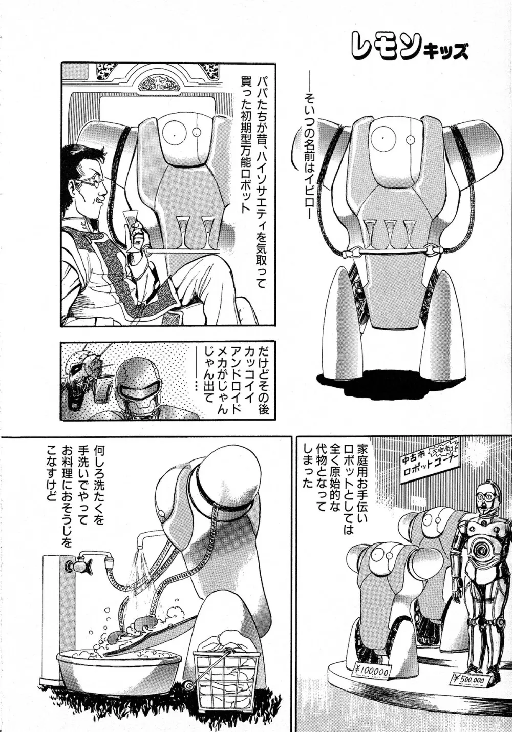 レモンキッズ No.9 Page.146