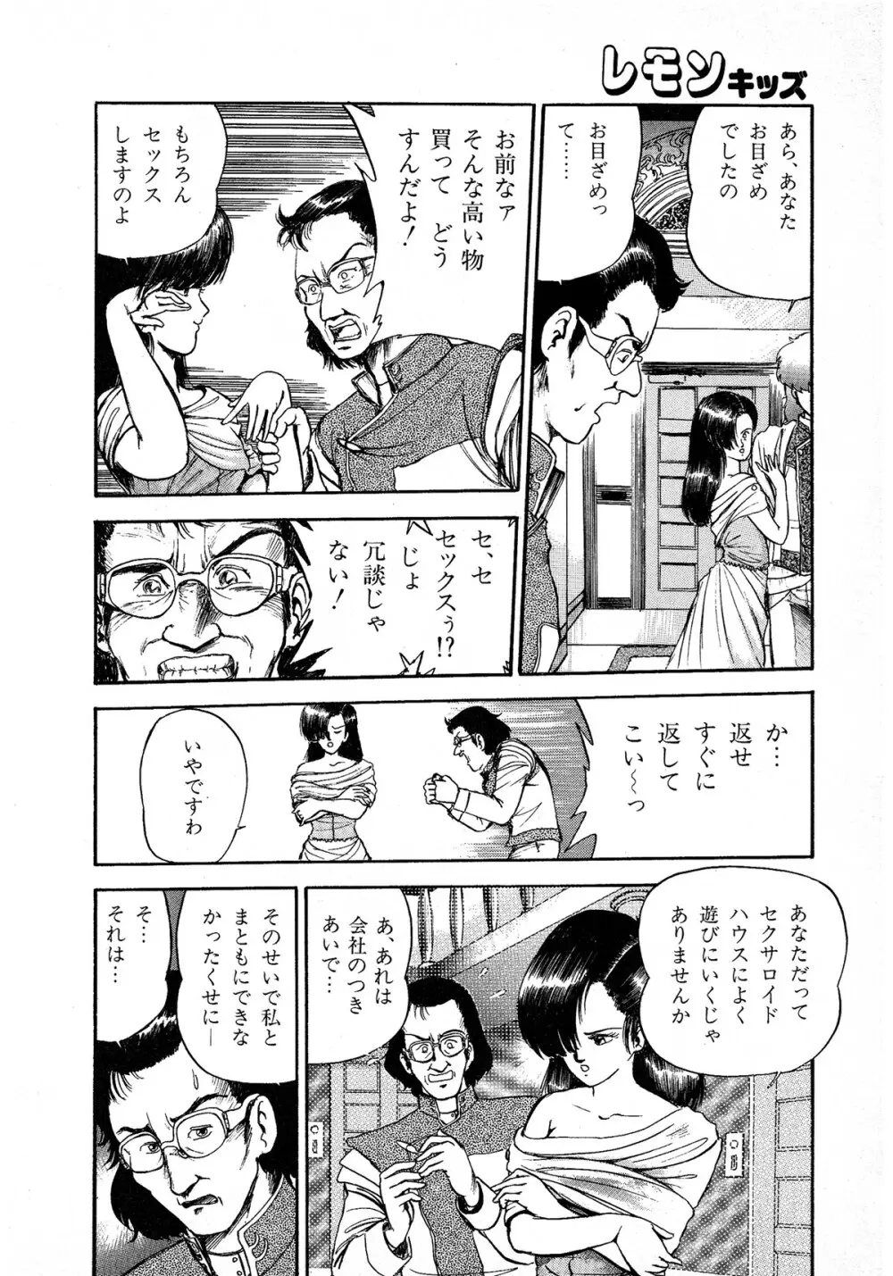 レモンキッズ No.9 Page.150
