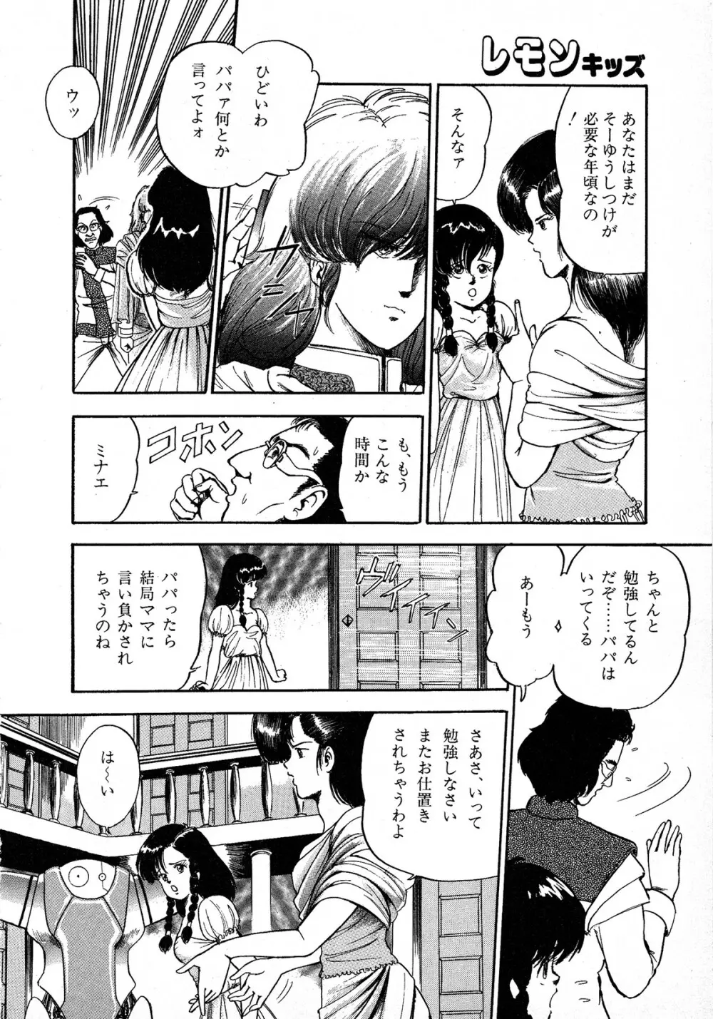 レモンキッズ No.9 Page.152