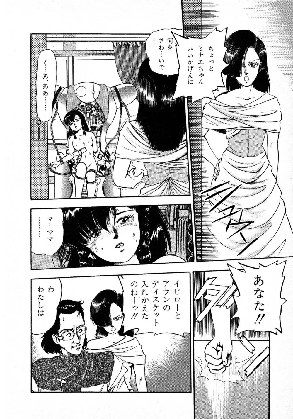 レモンキッズ No.9 Page.162