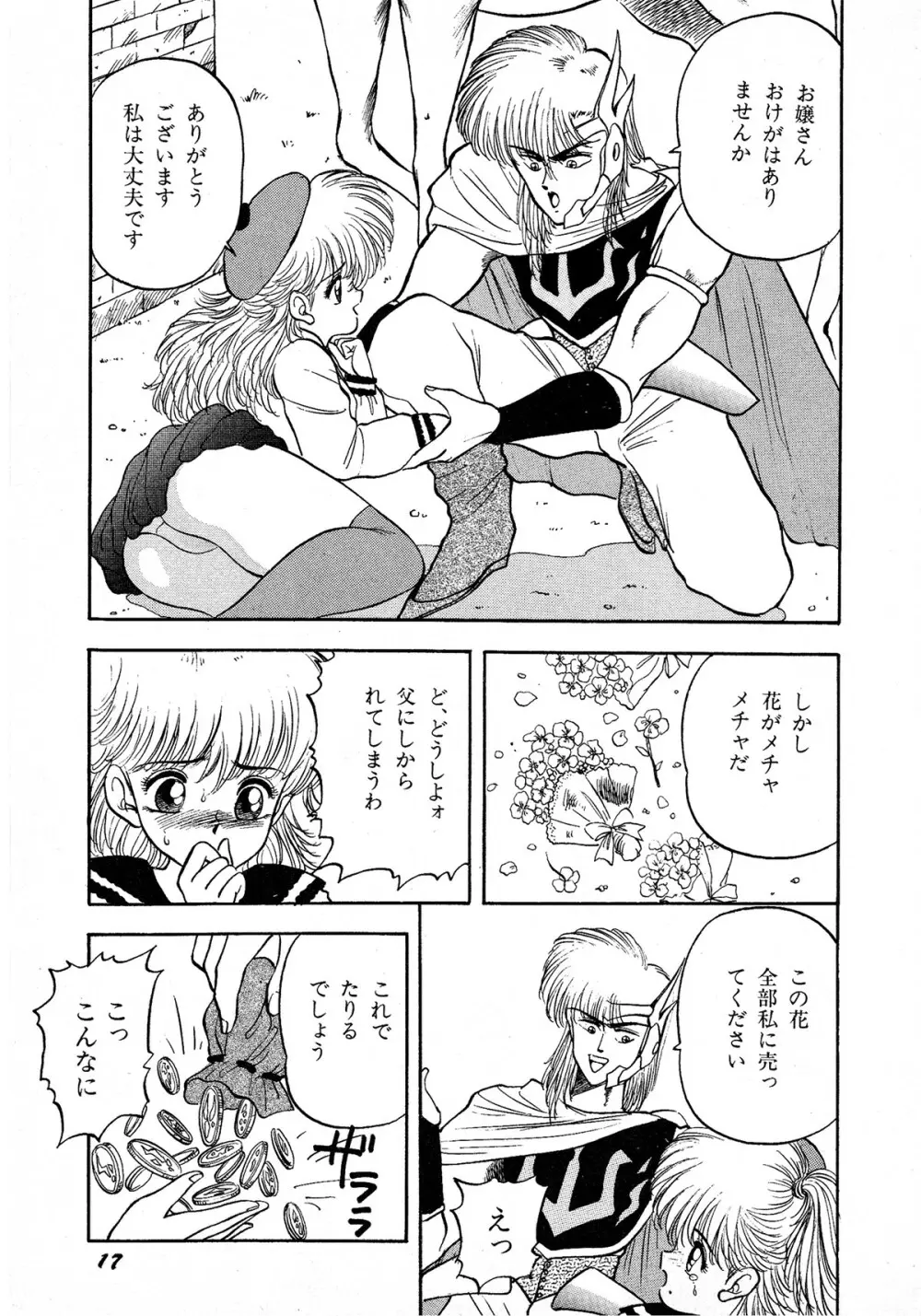 レモンキッズ No.9 Page.17