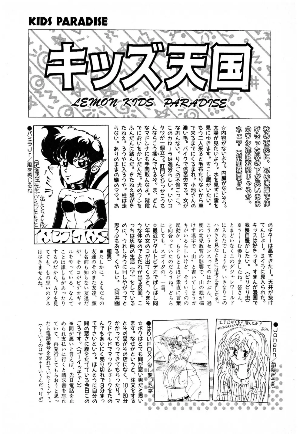 レモンキッズ No.9 Page.171