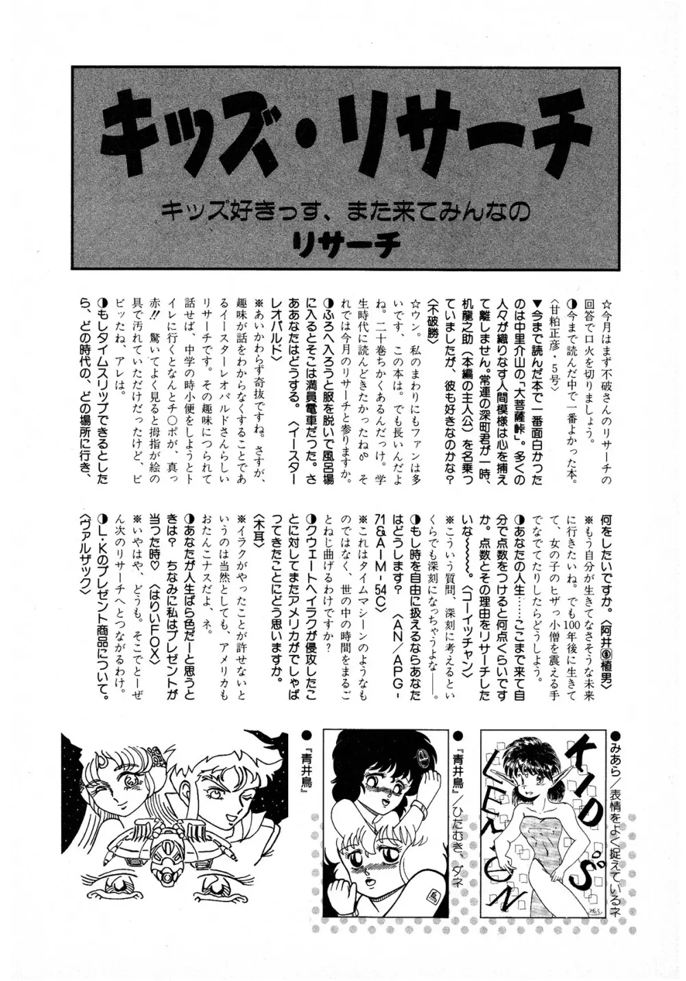 レモンキッズ No.9 Page.172