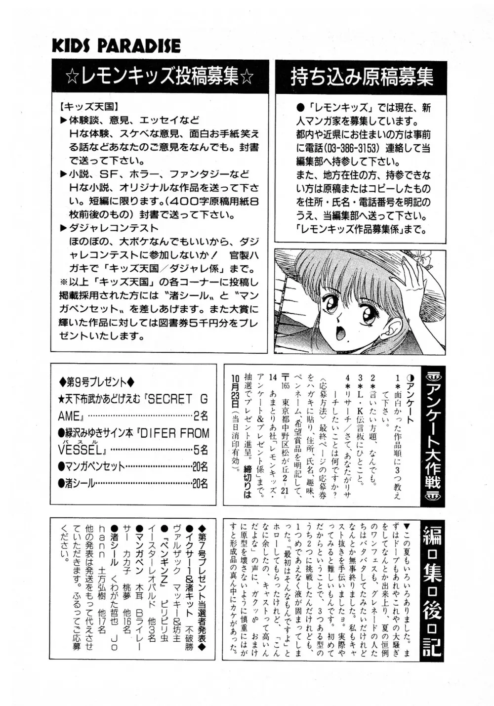レモンキッズ No.9 Page.173