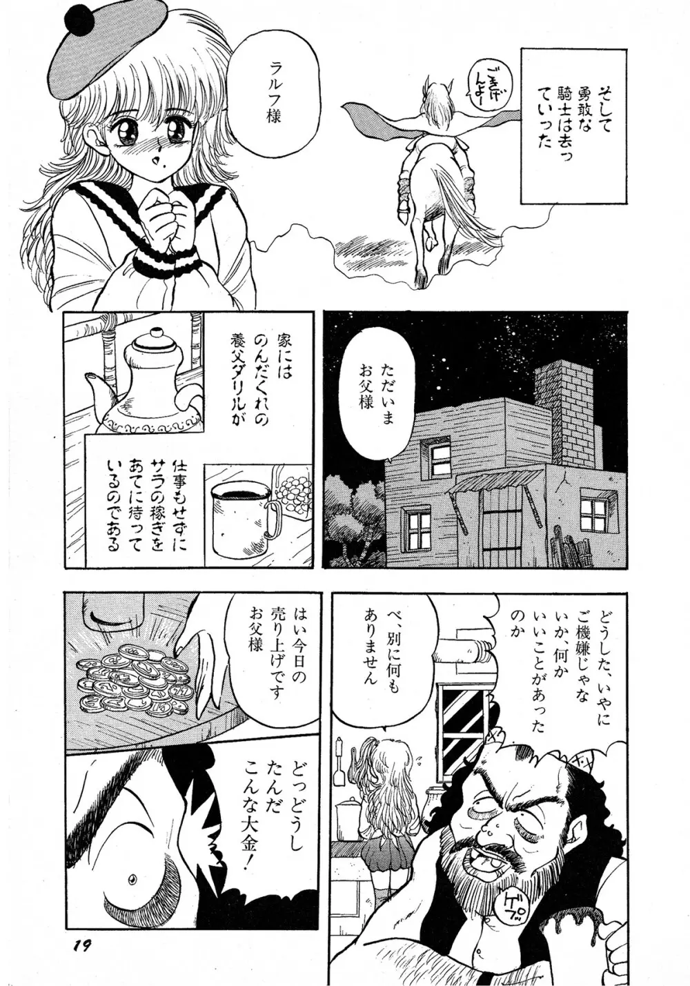 レモンキッズ No.9 Page.19