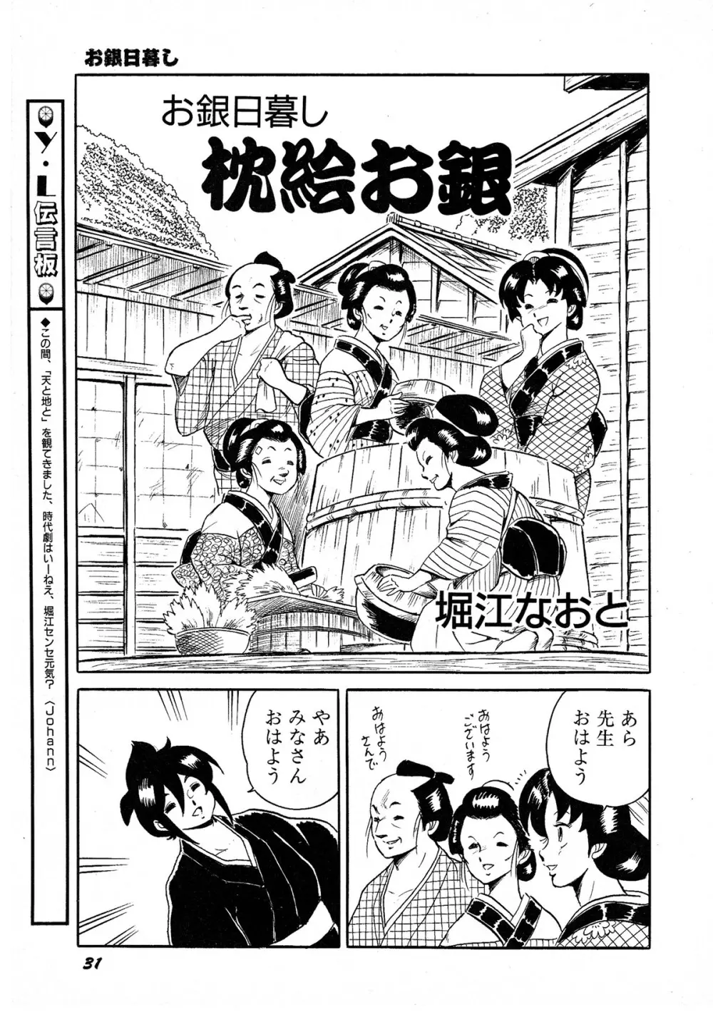 レモンキッズ No.9 Page.31