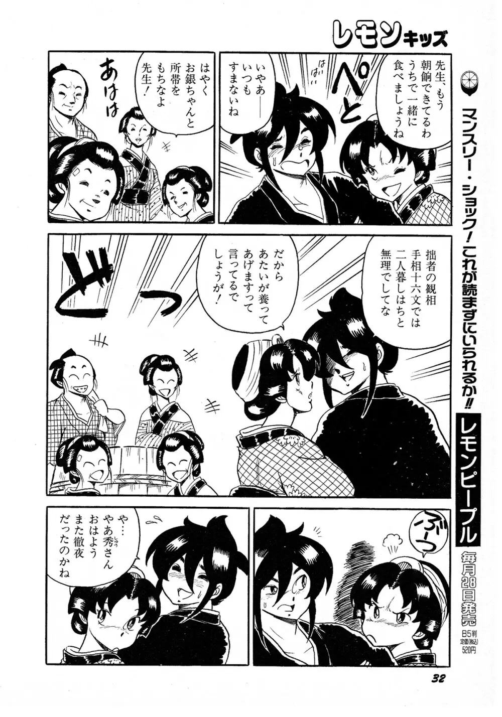 レモンキッズ No.9 Page.32