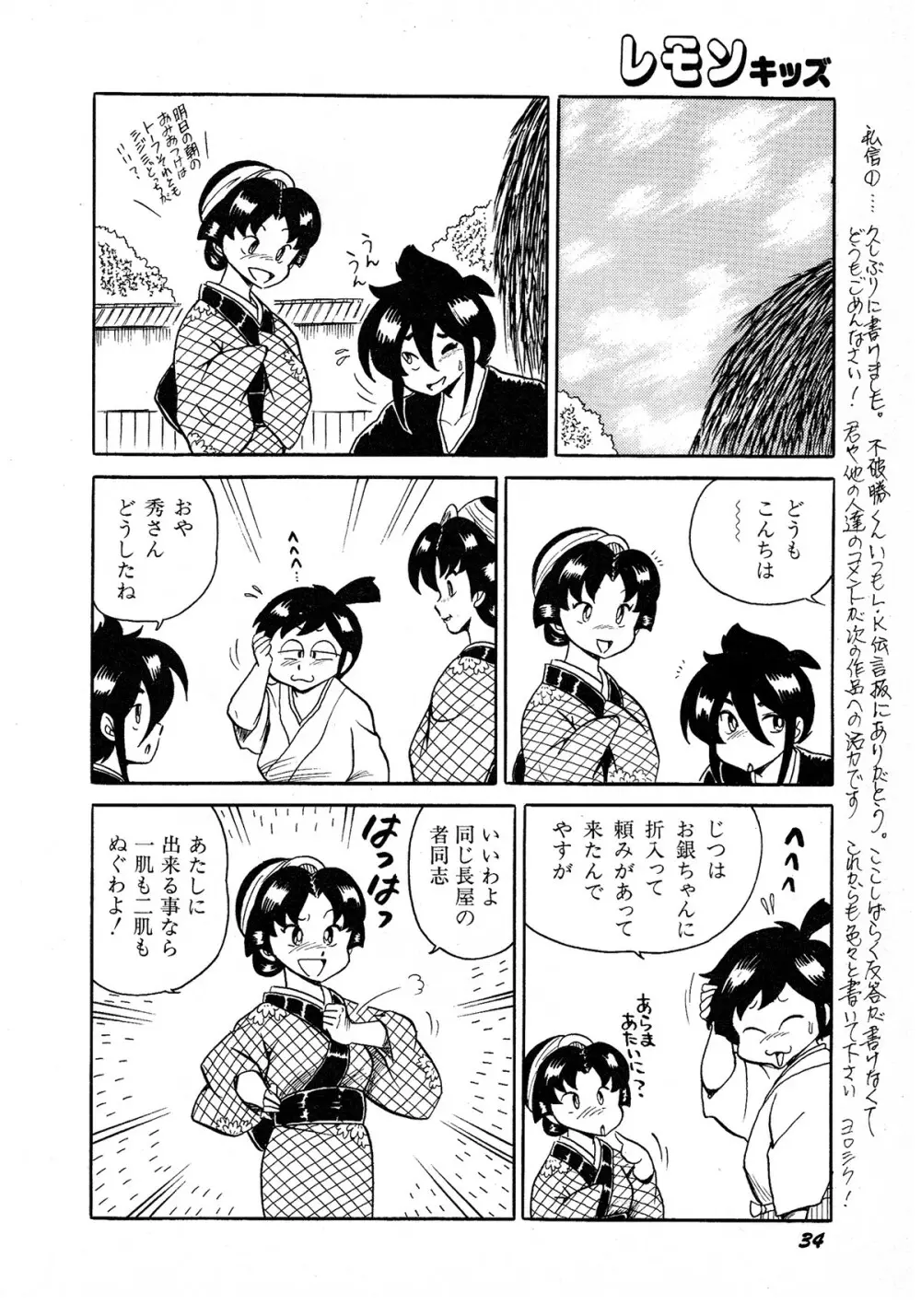 レモンキッズ No.9 Page.34