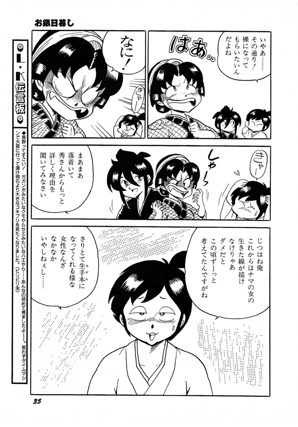 レモンキッズ No.9 Page.35