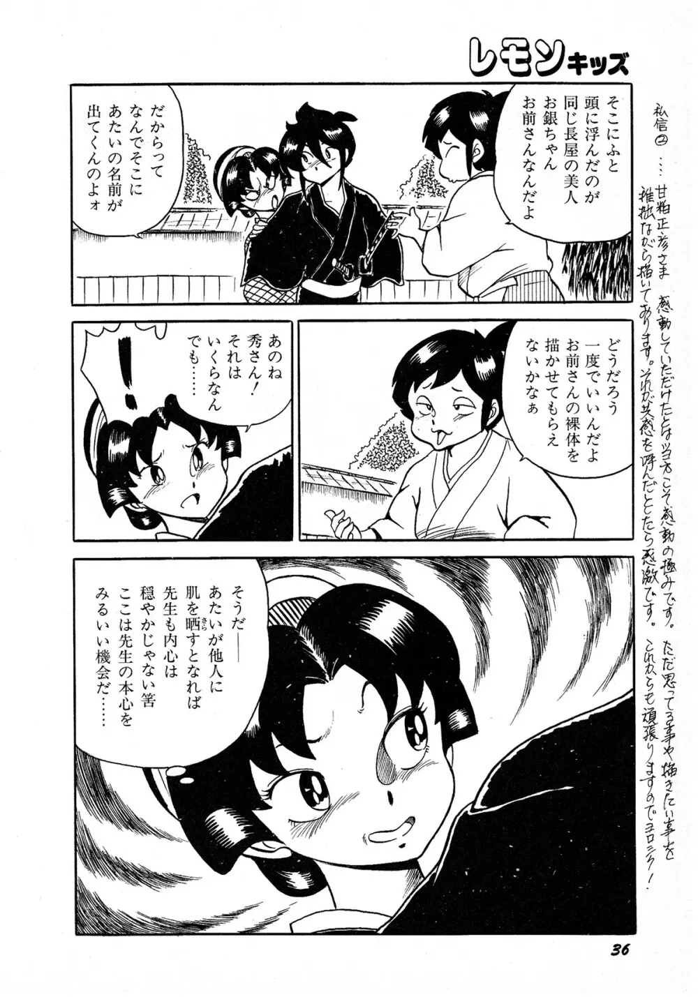 レモンキッズ No.9 Page.36