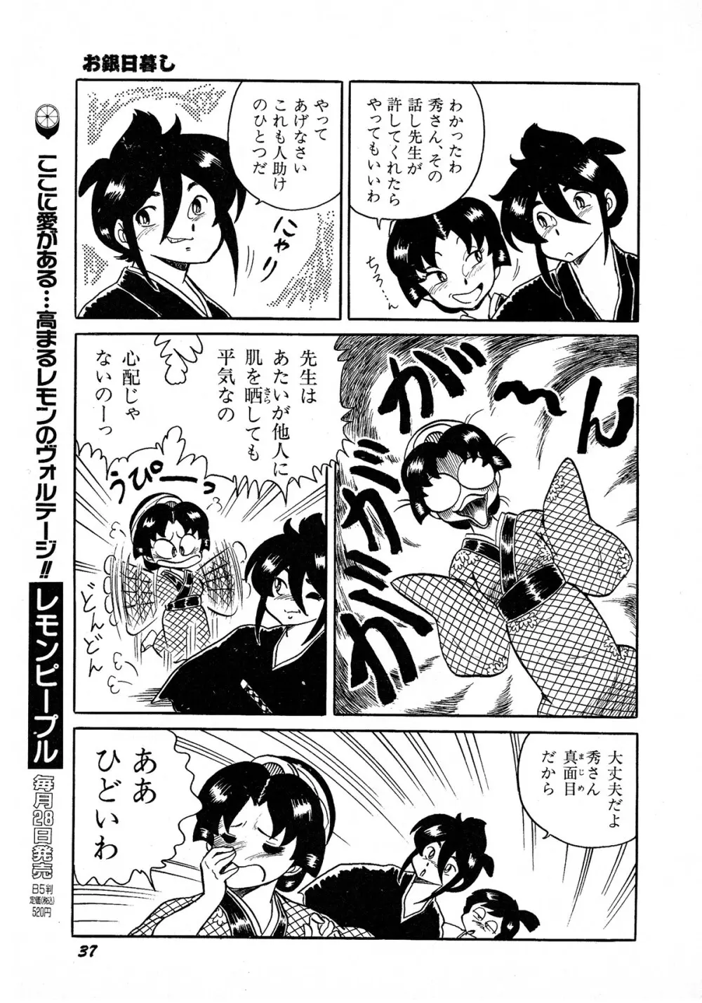 レモンキッズ No.9 Page.37