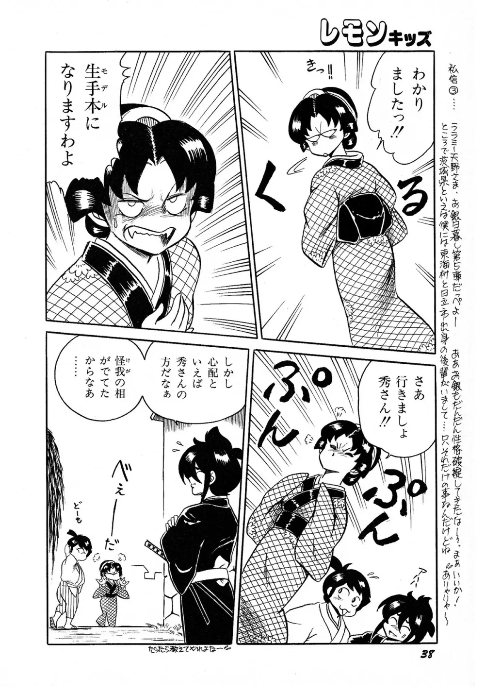 レモンキッズ No.9 Page.38