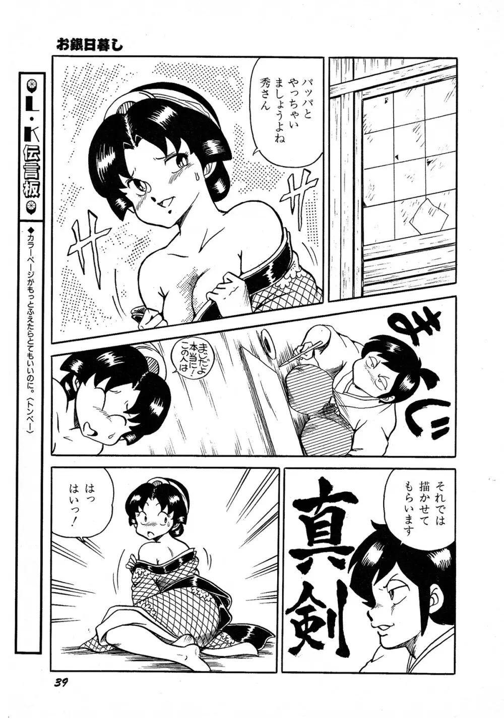 レモンキッズ No.9 Page.39