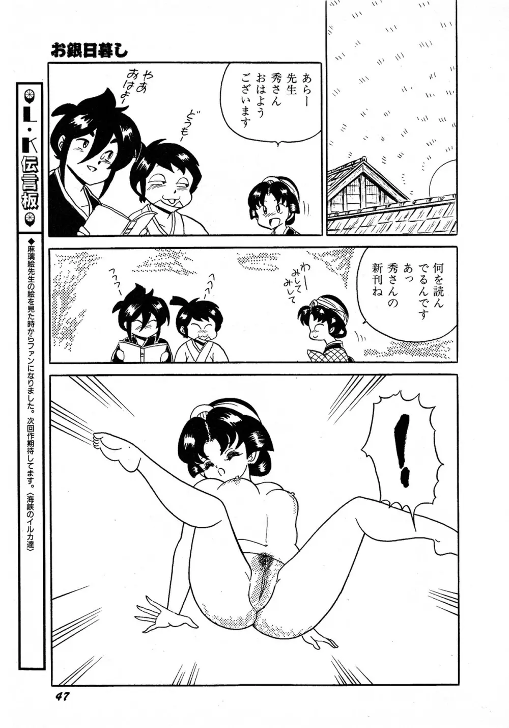 レモンキッズ No.9 Page.47
