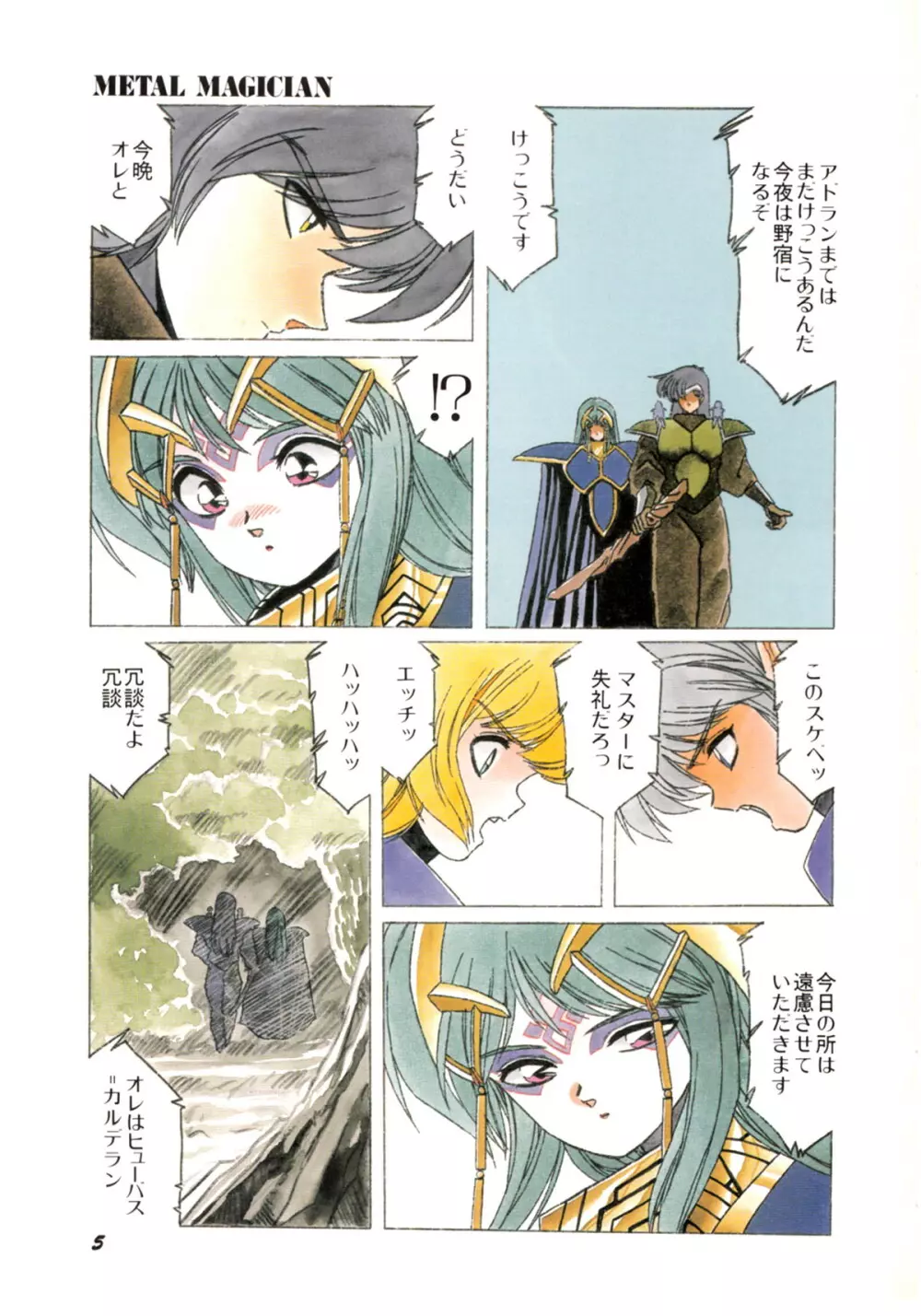 レモンキッズ No.9 Page.5