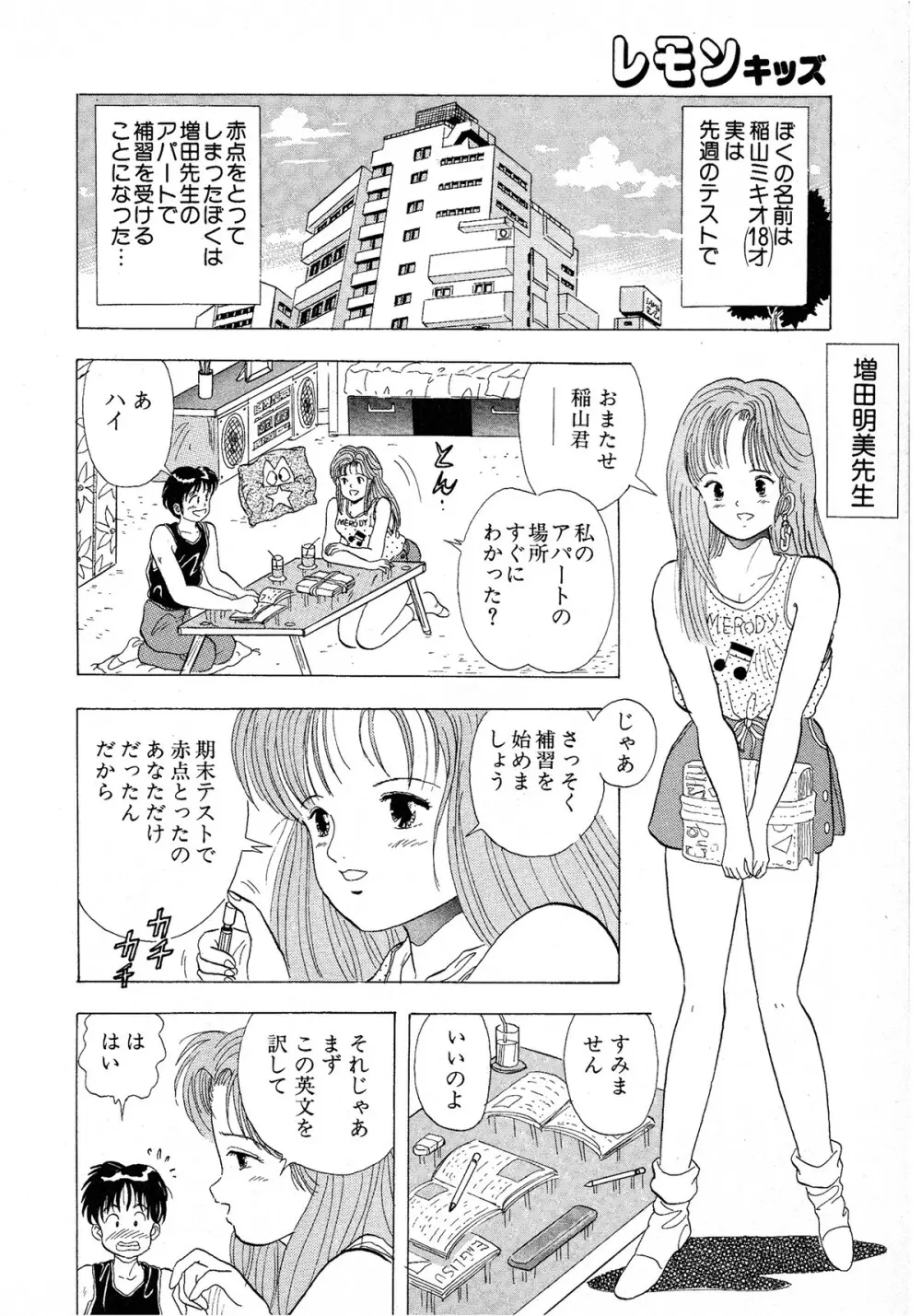 レモンキッズ No.9 Page.50