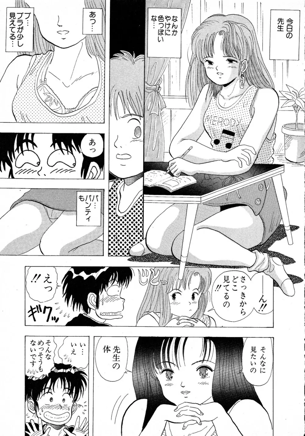レモンキッズ No.9 Page.51