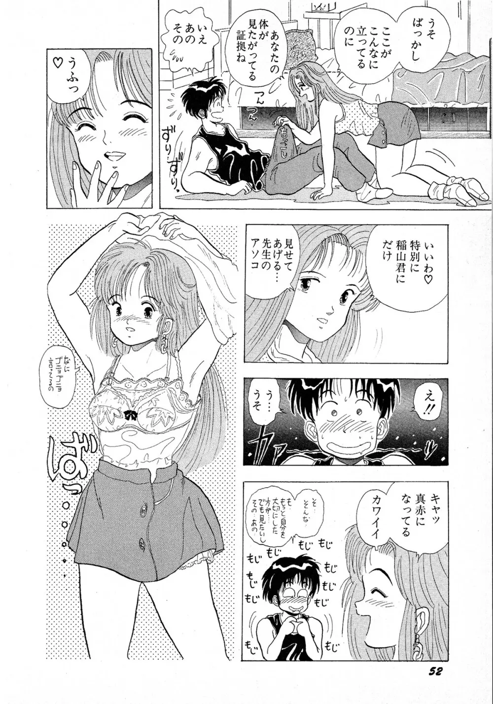 レモンキッズ No.9 Page.52