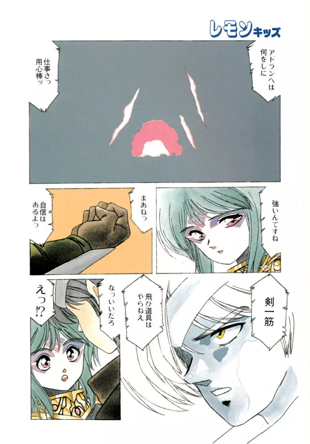 レモンキッズ No.9 Page.6