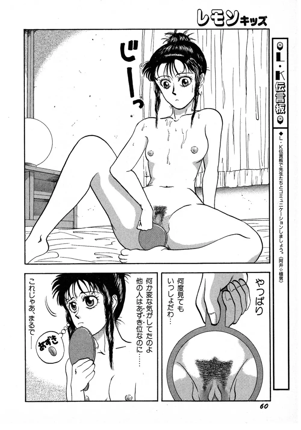 レモンキッズ No.9 Page.60