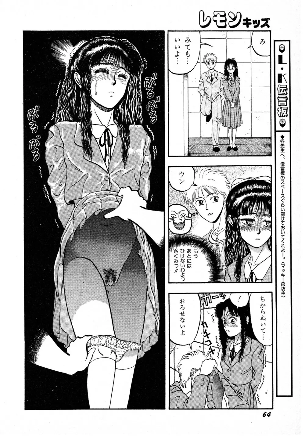 レモンキッズ No.9 Page.64