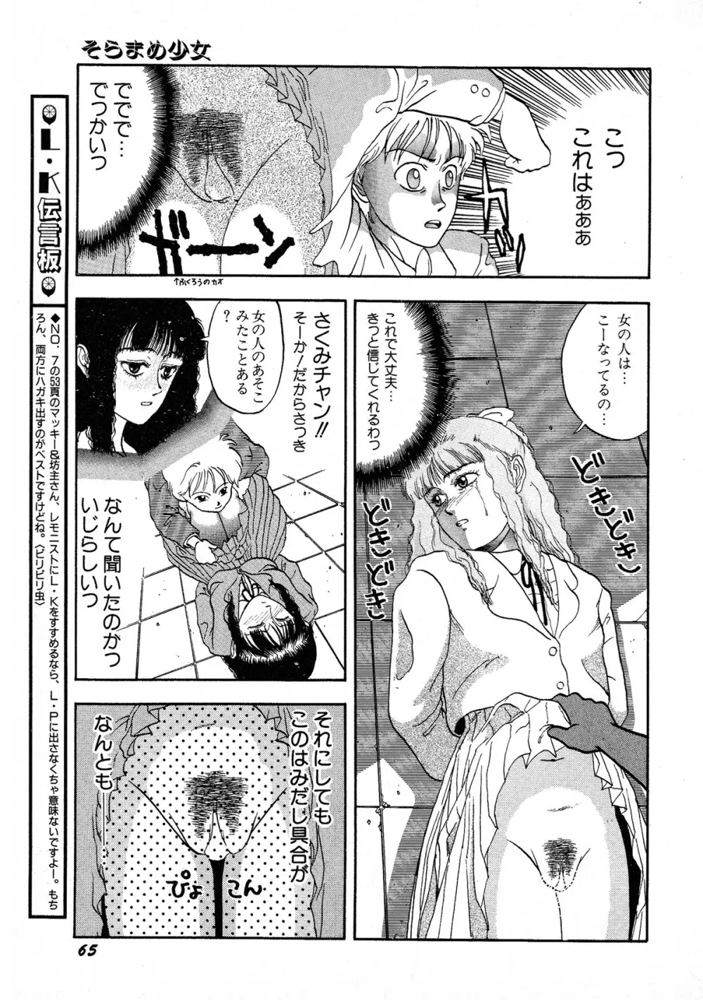 レモンキッズ No.9 Page.65