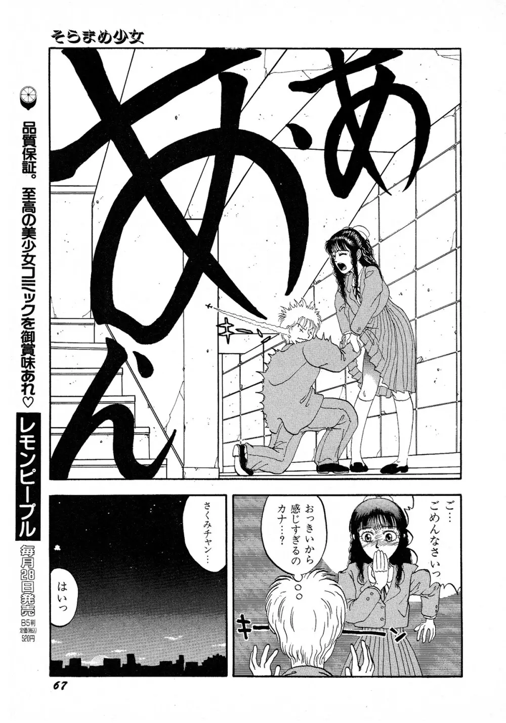 レモンキッズ No.9 Page.67