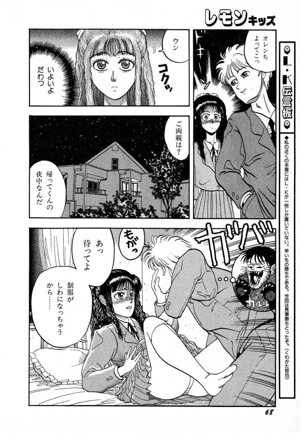 レモンキッズ No.9 Page.68