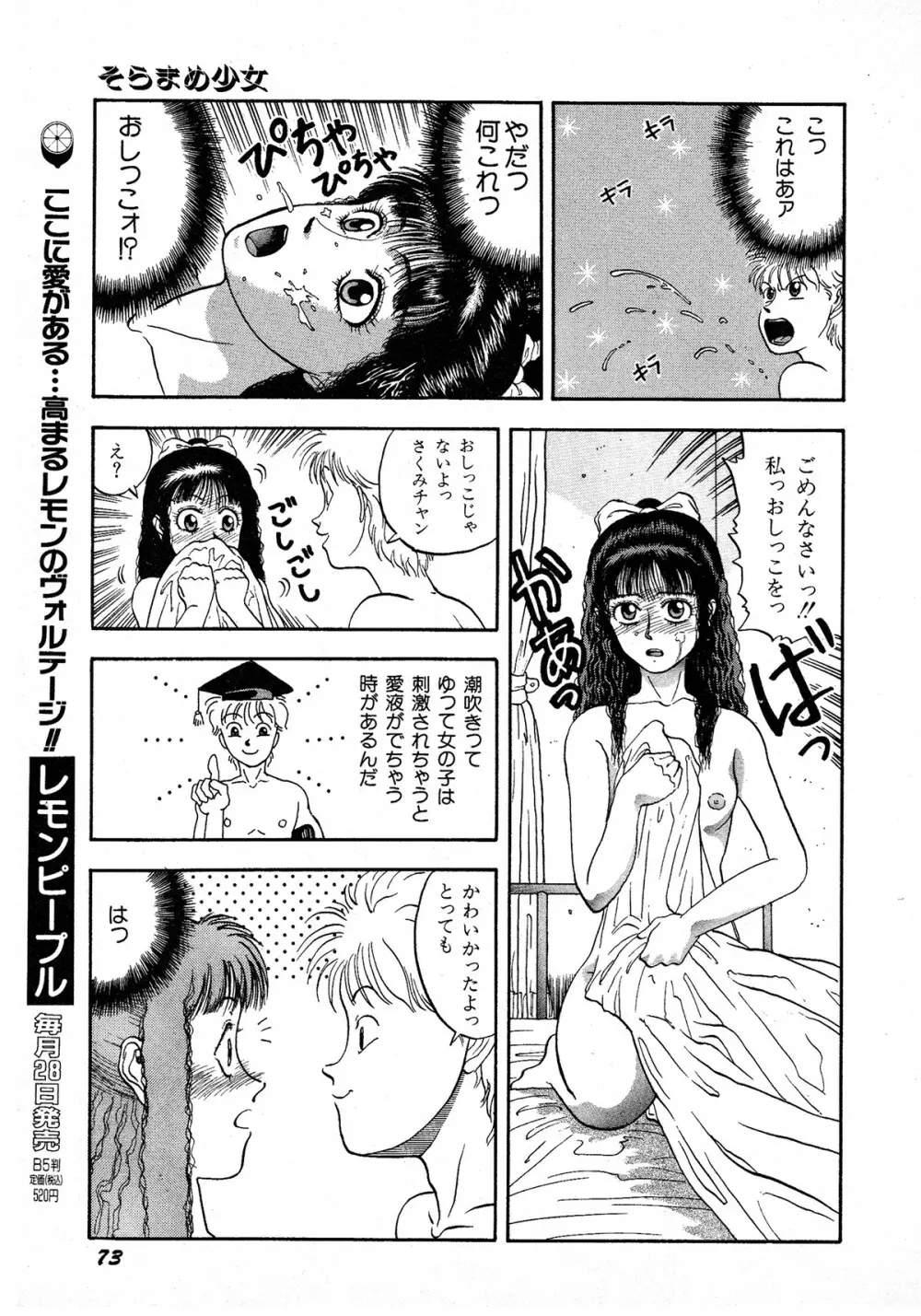 レモンキッズ No.9 Page.73