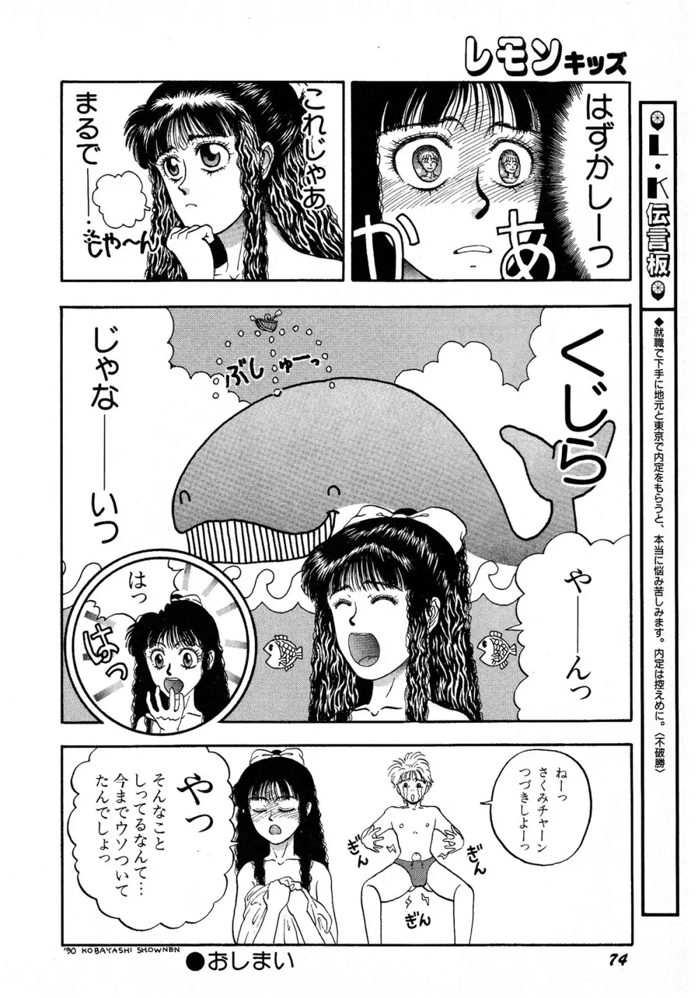 レモンキッズ No.9 Page.74