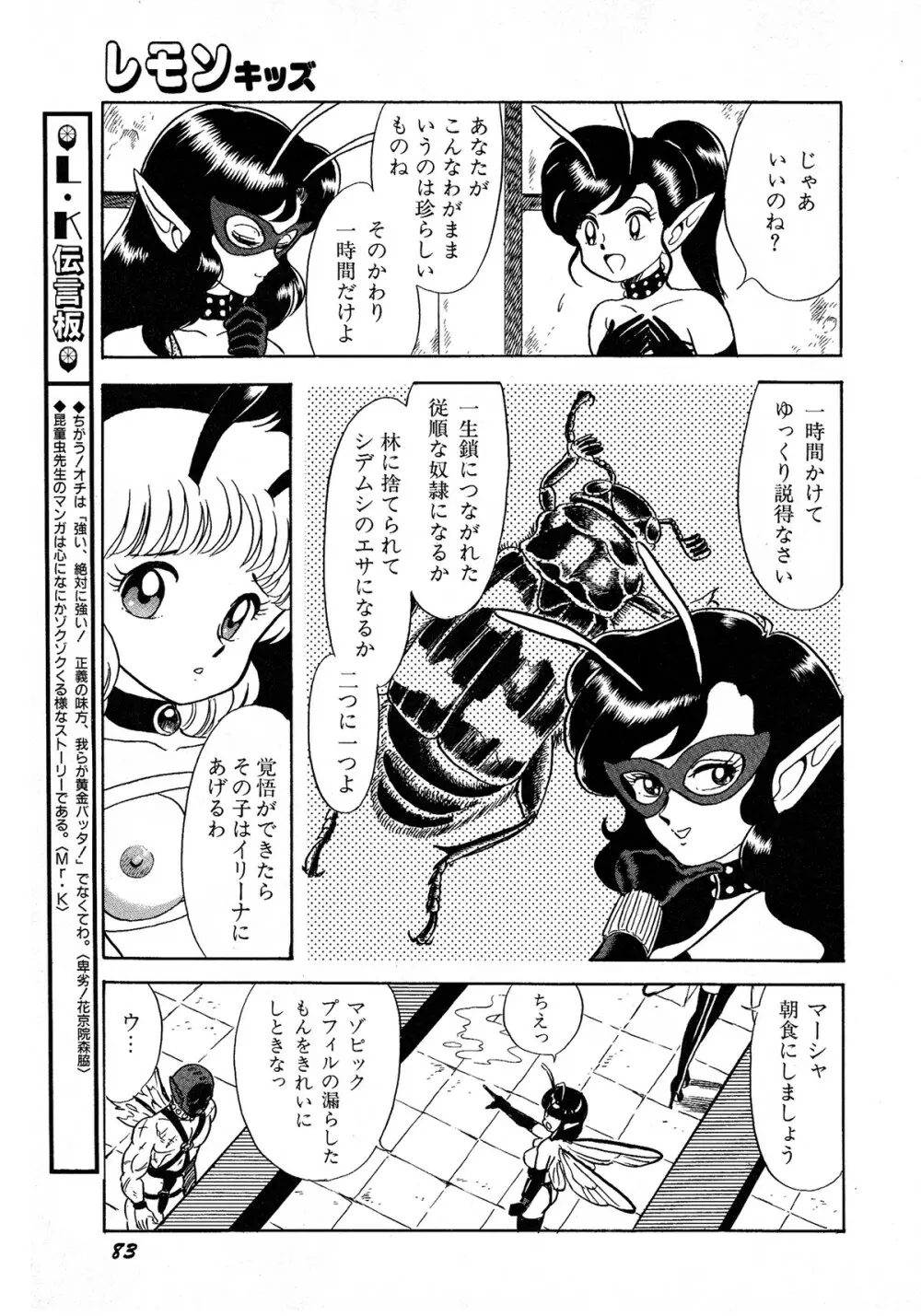 レモンキッズ No.9 Page.83