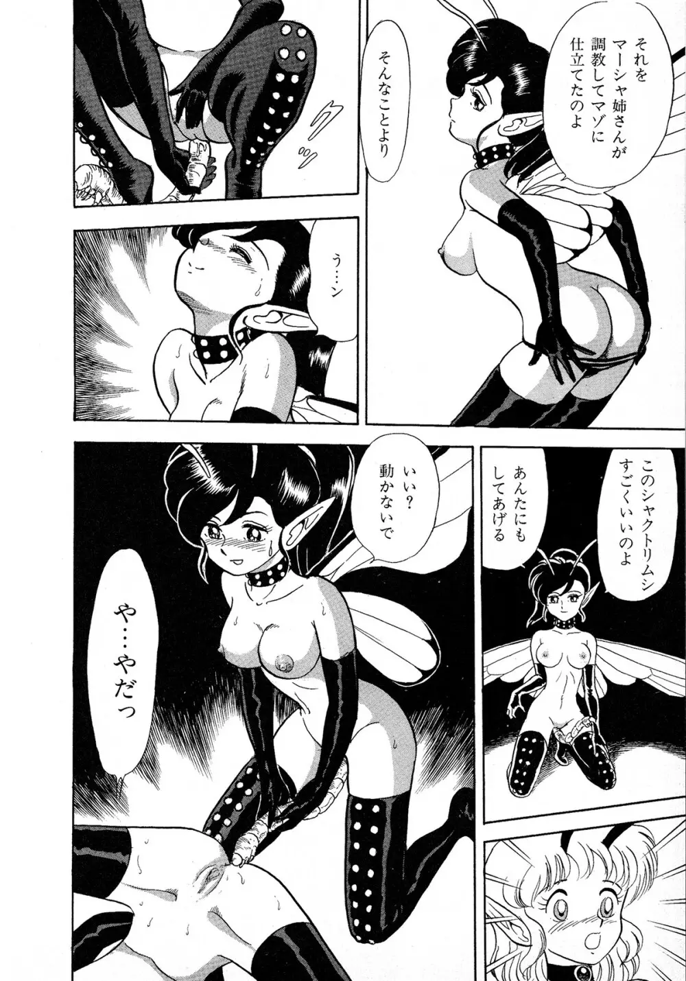 レモンキッズ No.9 Page.88