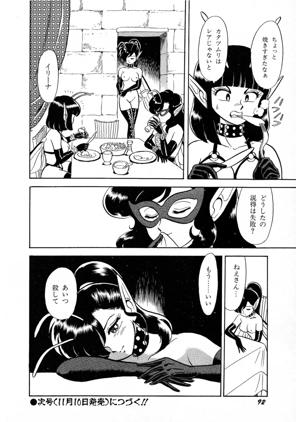 レモンキッズ No.9 Page.92