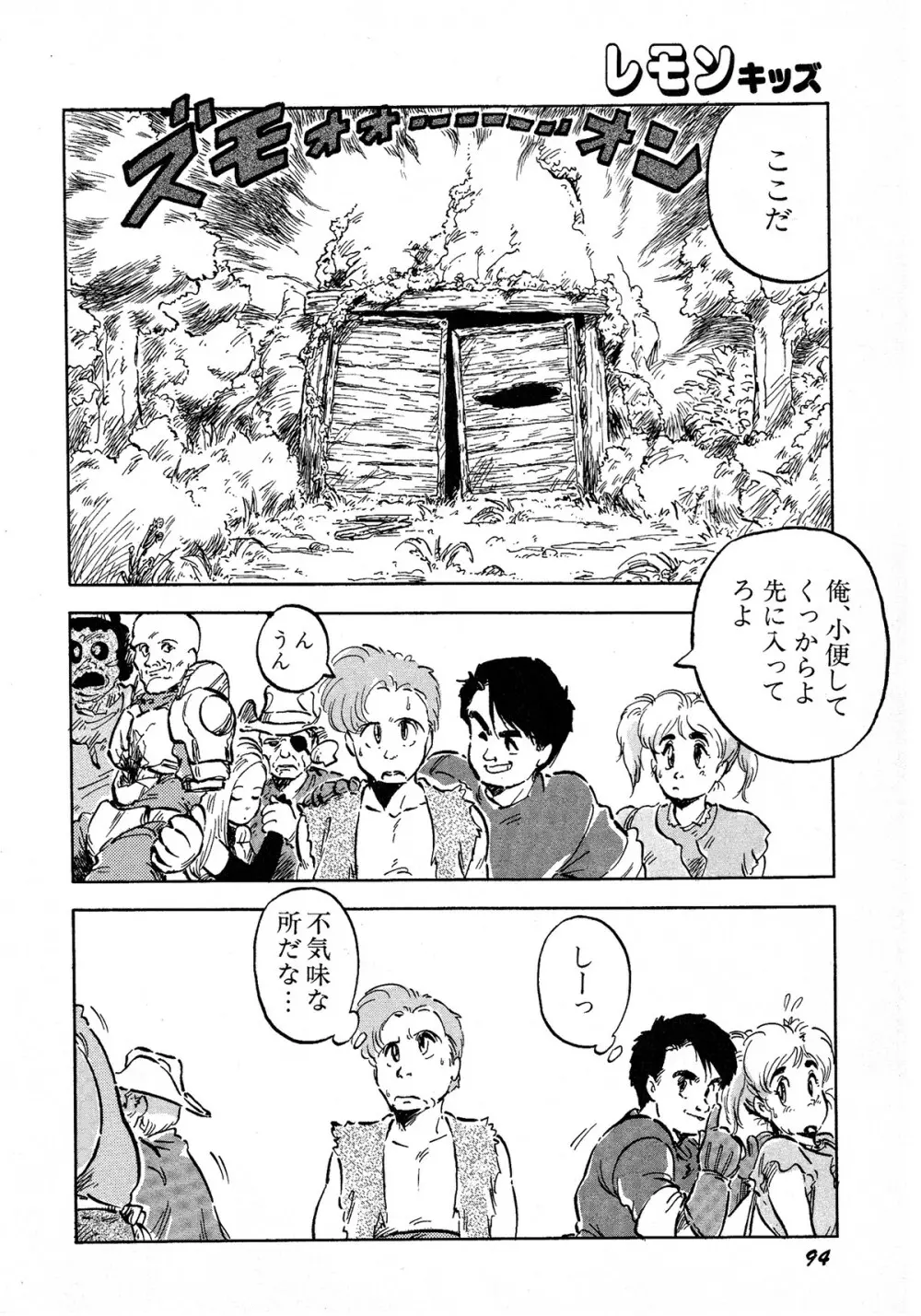 レモンキッズ No.9 Page.94