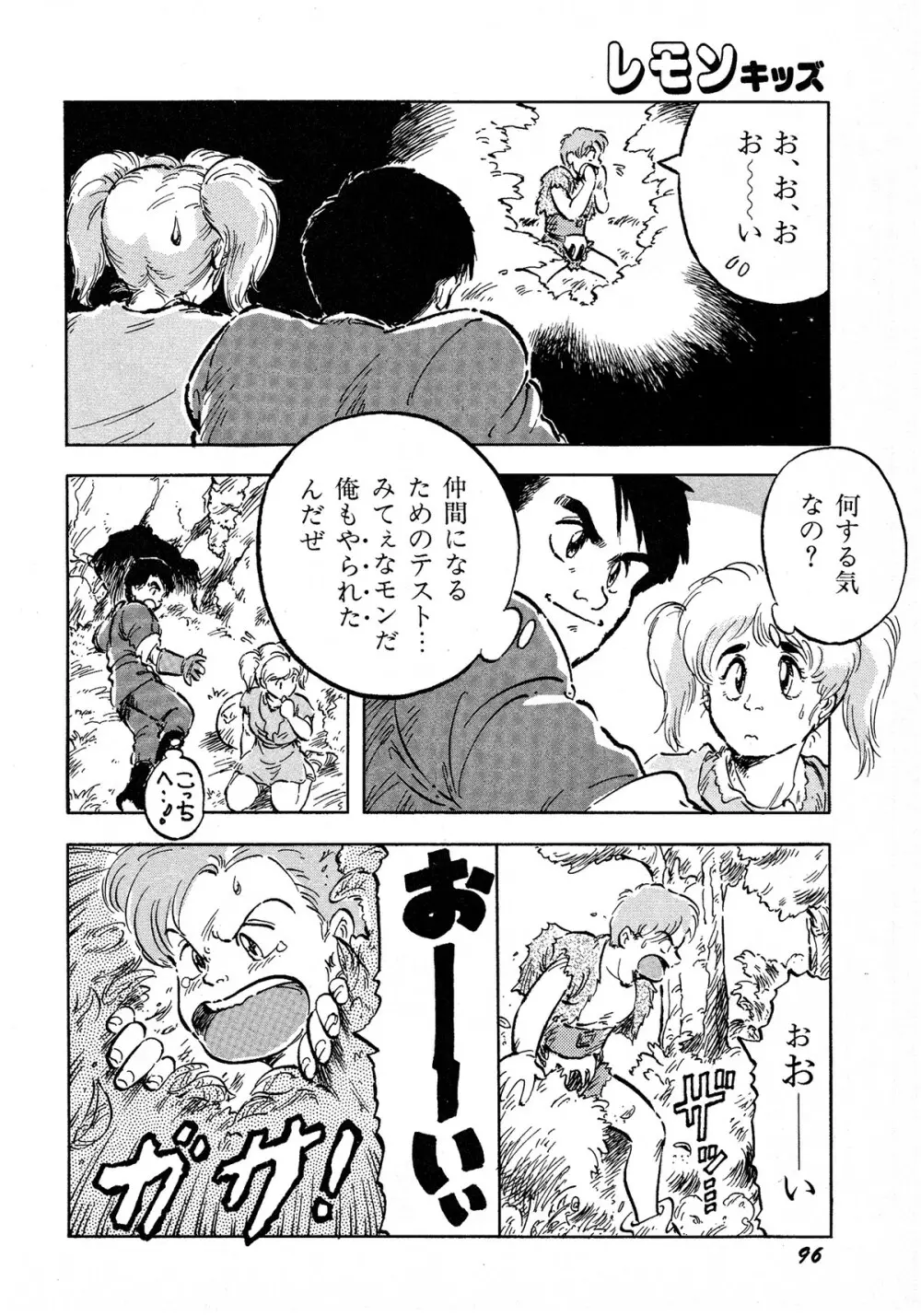 レモンキッズ No.9 Page.96