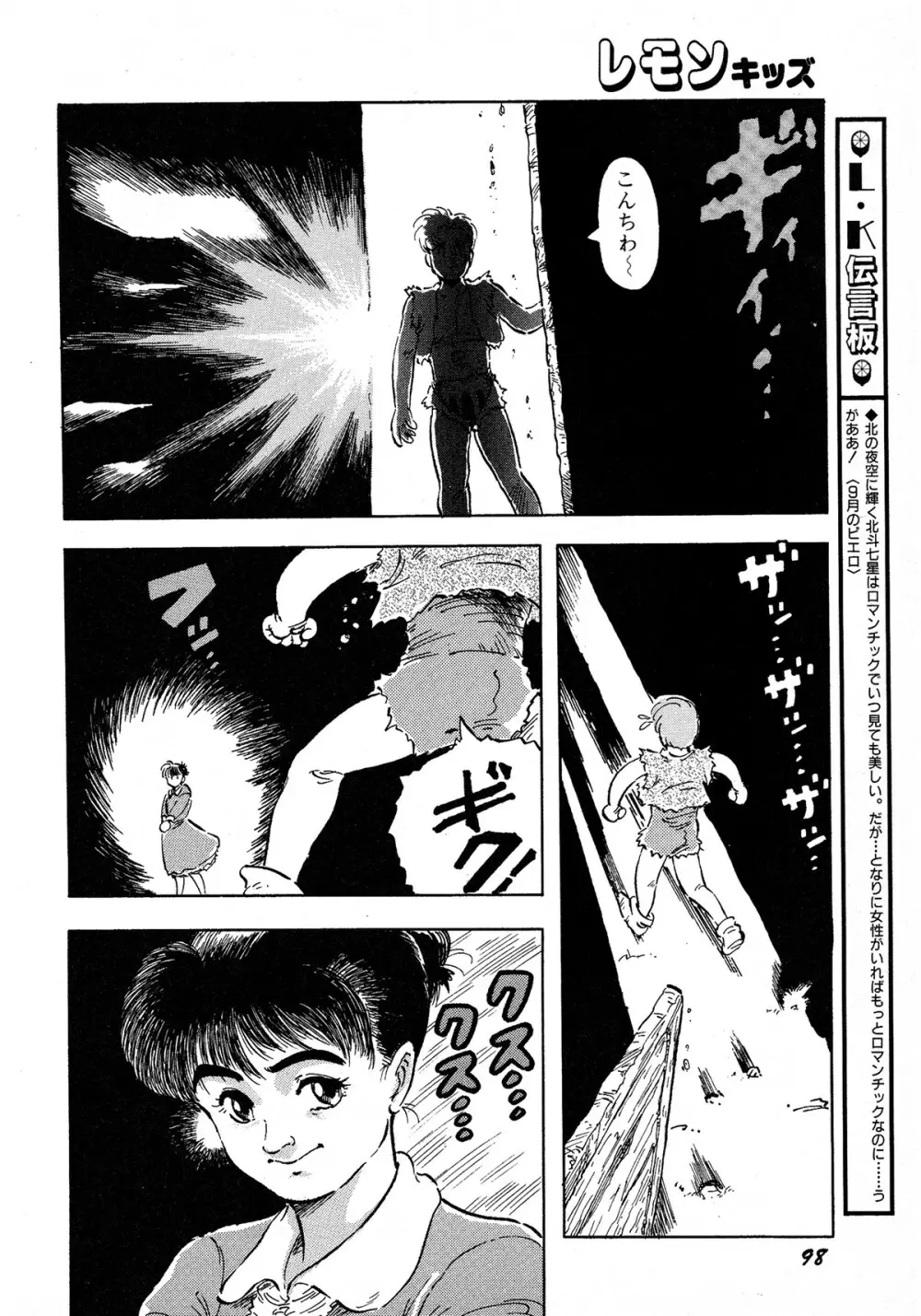 レモンキッズ No.9 Page.98