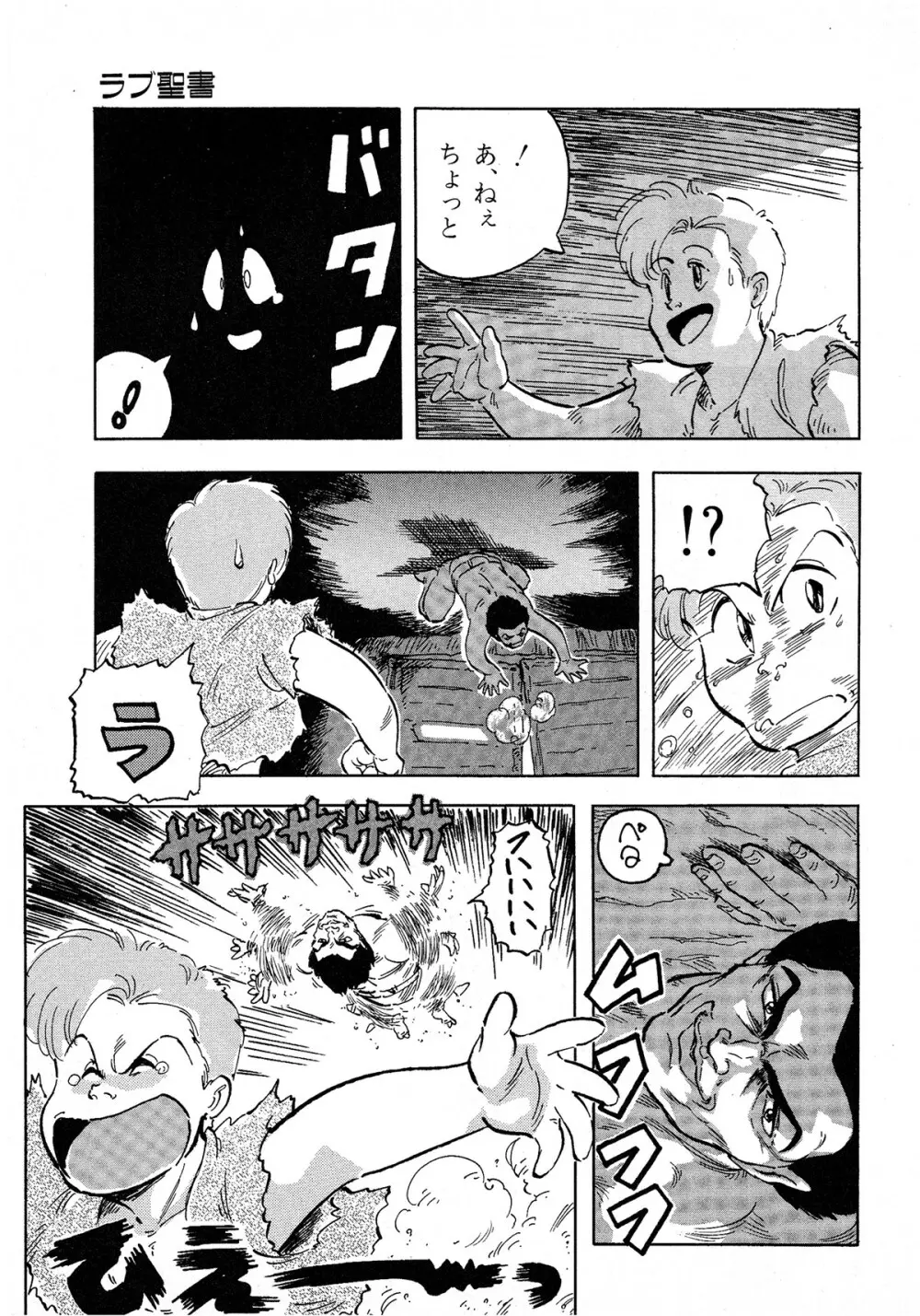 レモンキッズ No.9 Page.99