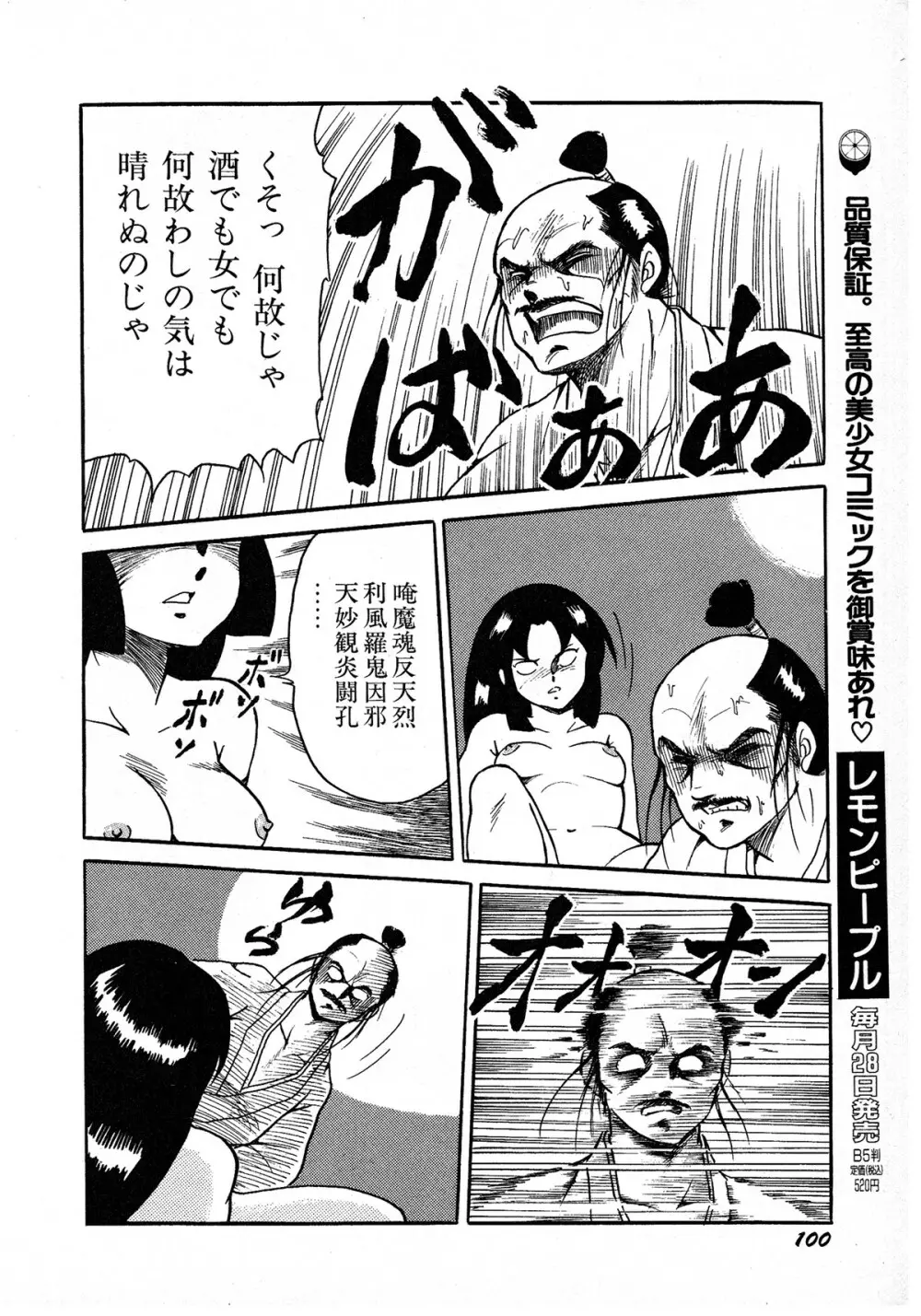 レモンキッズ No.7 Page.100