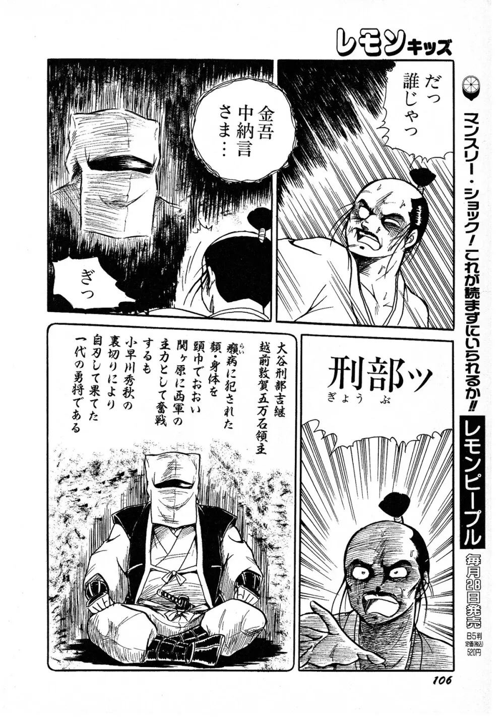 レモンキッズ No.7 Page.106