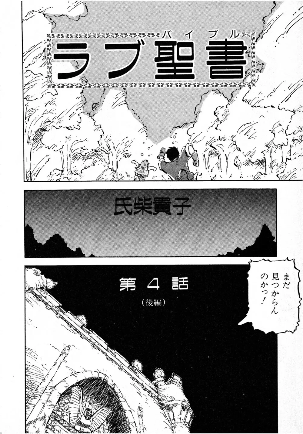 レモンキッズ No.7 Page.112